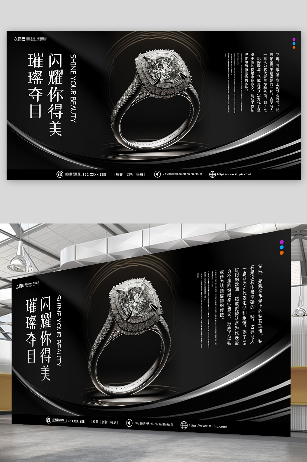 简约钻戒项链珠宝首饰宣传展板素材