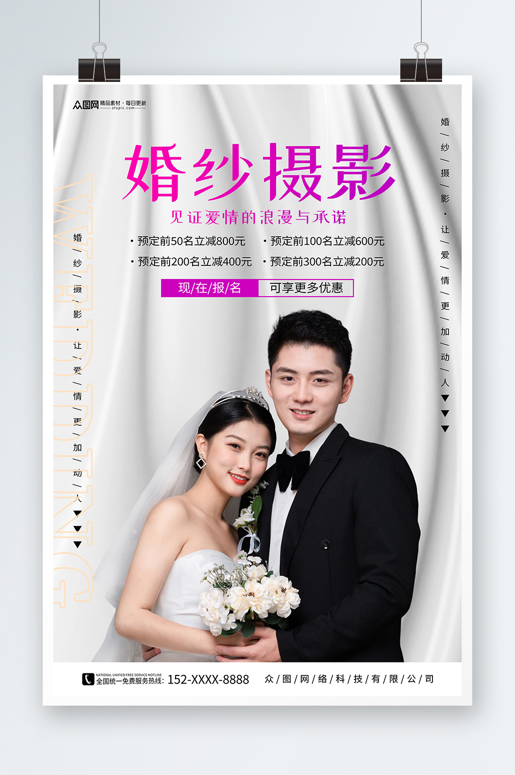 简约影楼写真馆婚庆婚纱摄影套餐价目表素材