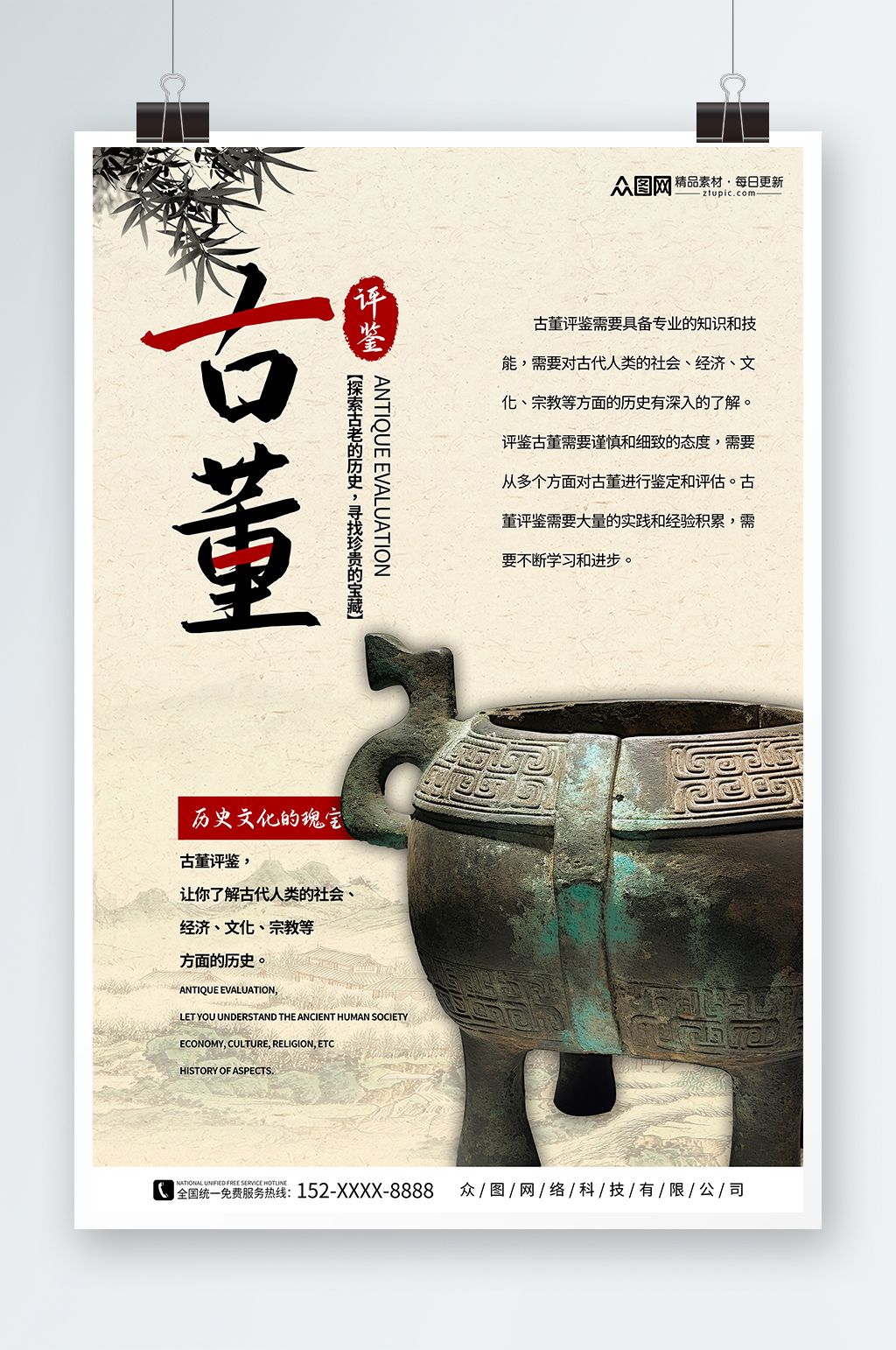 典雅中国传统文玩古董评鉴海报素材