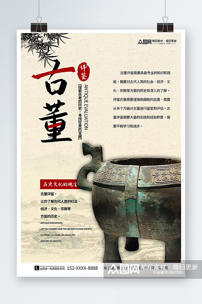 典雅中国传统文玩古董评鉴海报素材
