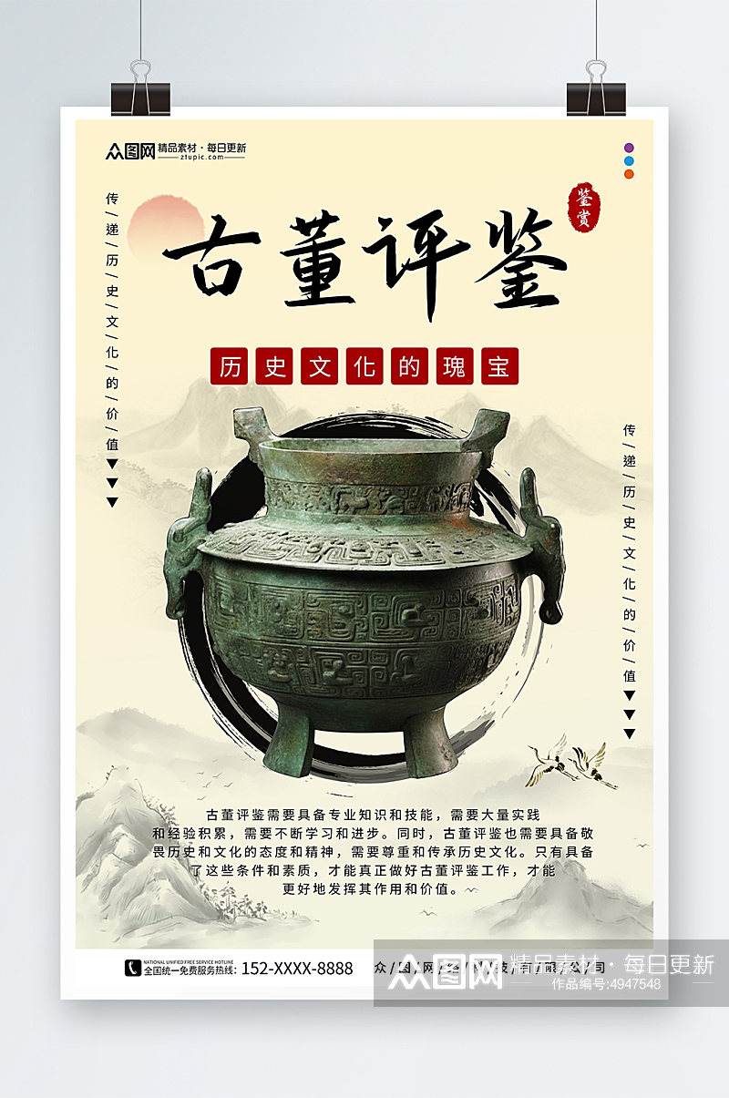 简约中国传统文玩古董评鉴海报素材