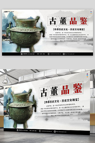 中国传统文玩古董品鉴展板