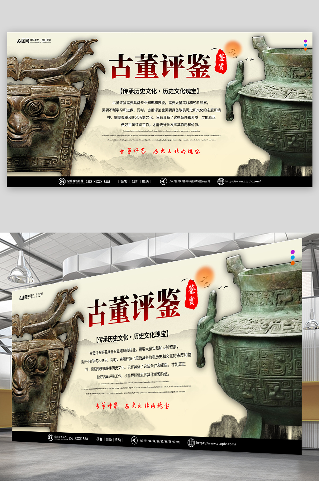 简约中国传统文玩古董品鉴展板素材
