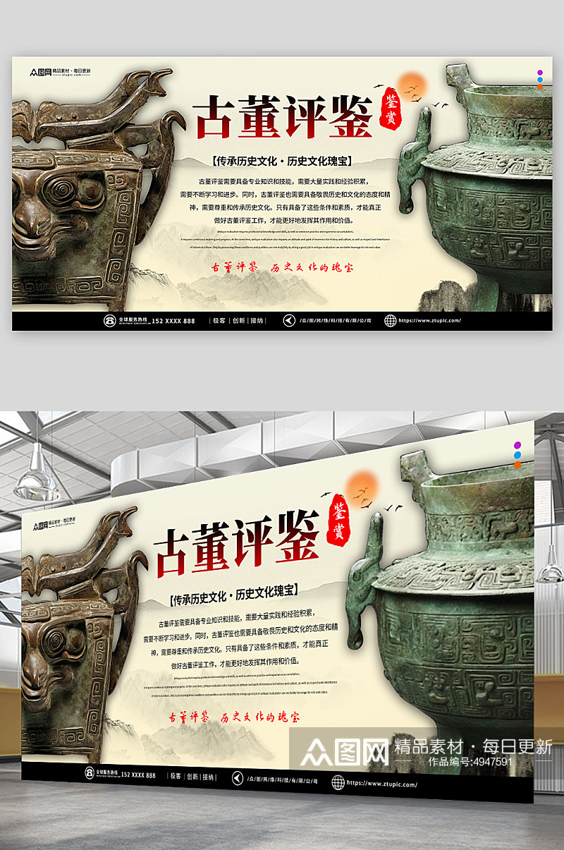 简约中国传统文玩古董品鉴展板素材