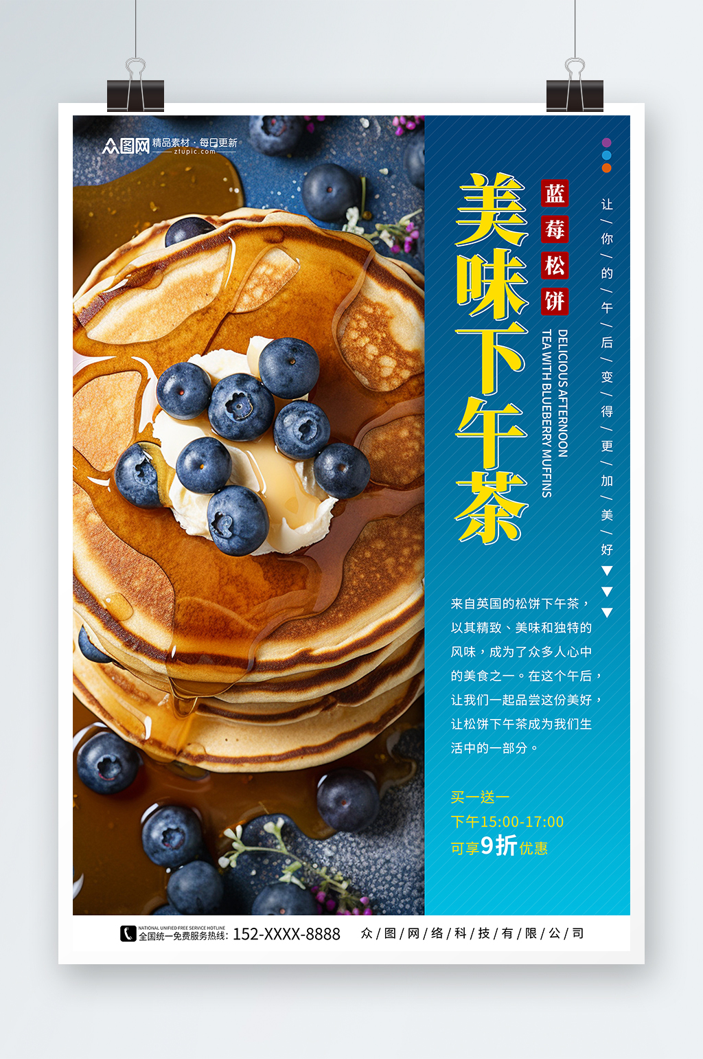 松饼华夫饼下午茶美食甜品海报素材