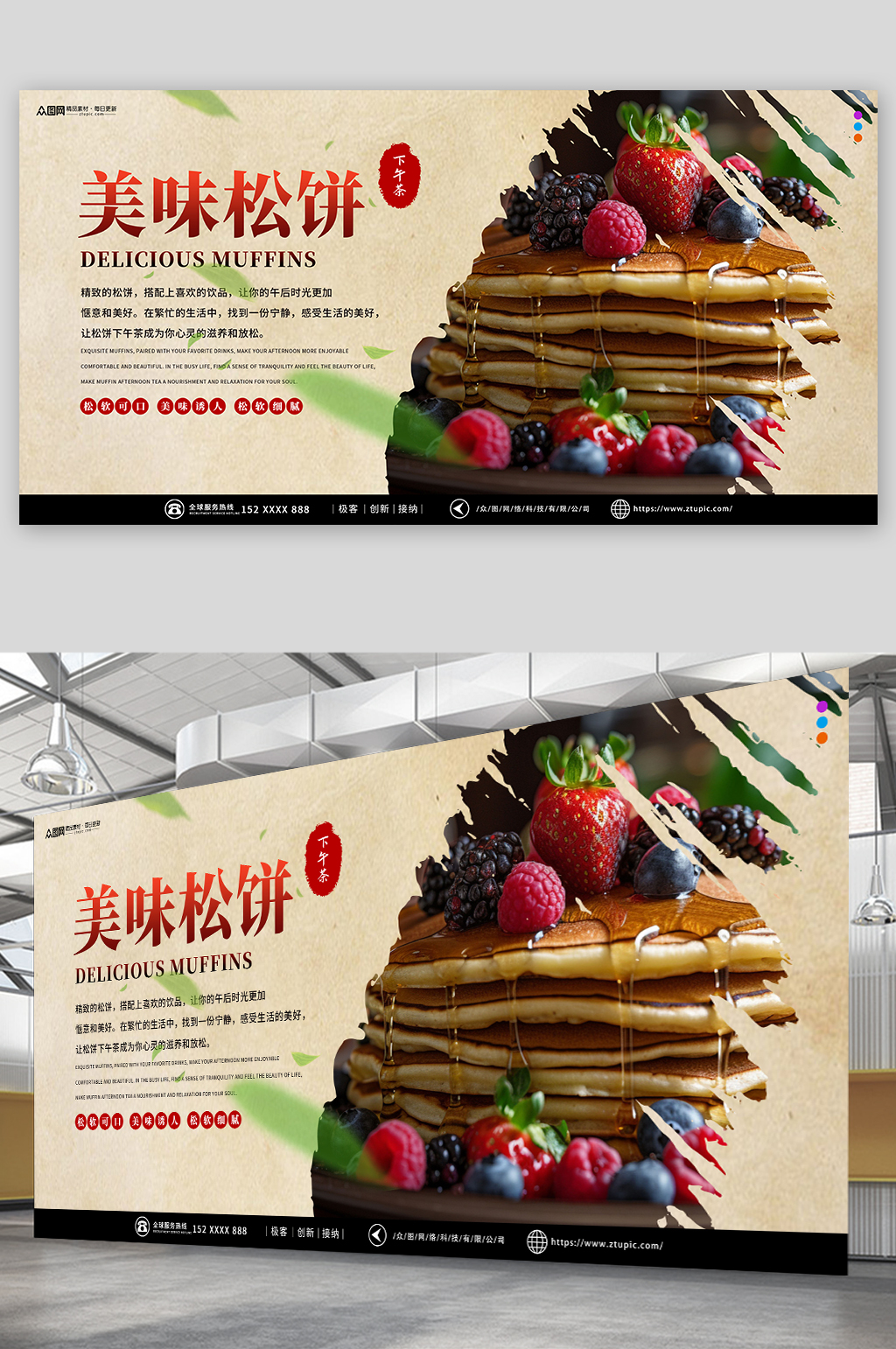 美味松饼华夫饼下午茶美食甜品展板素材