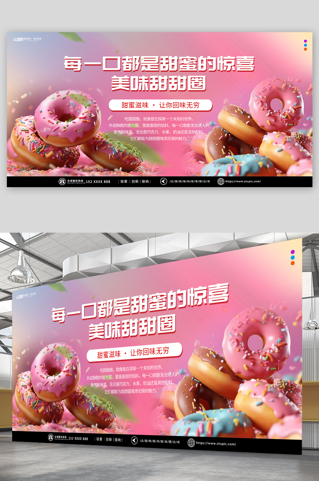 美味甜甜圈烘焙蛋糕美食活動背景板展板素材
