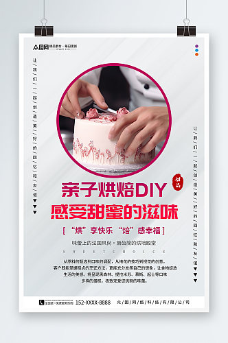 亲子烘焙DIY活动蛋糕甜品美食海报