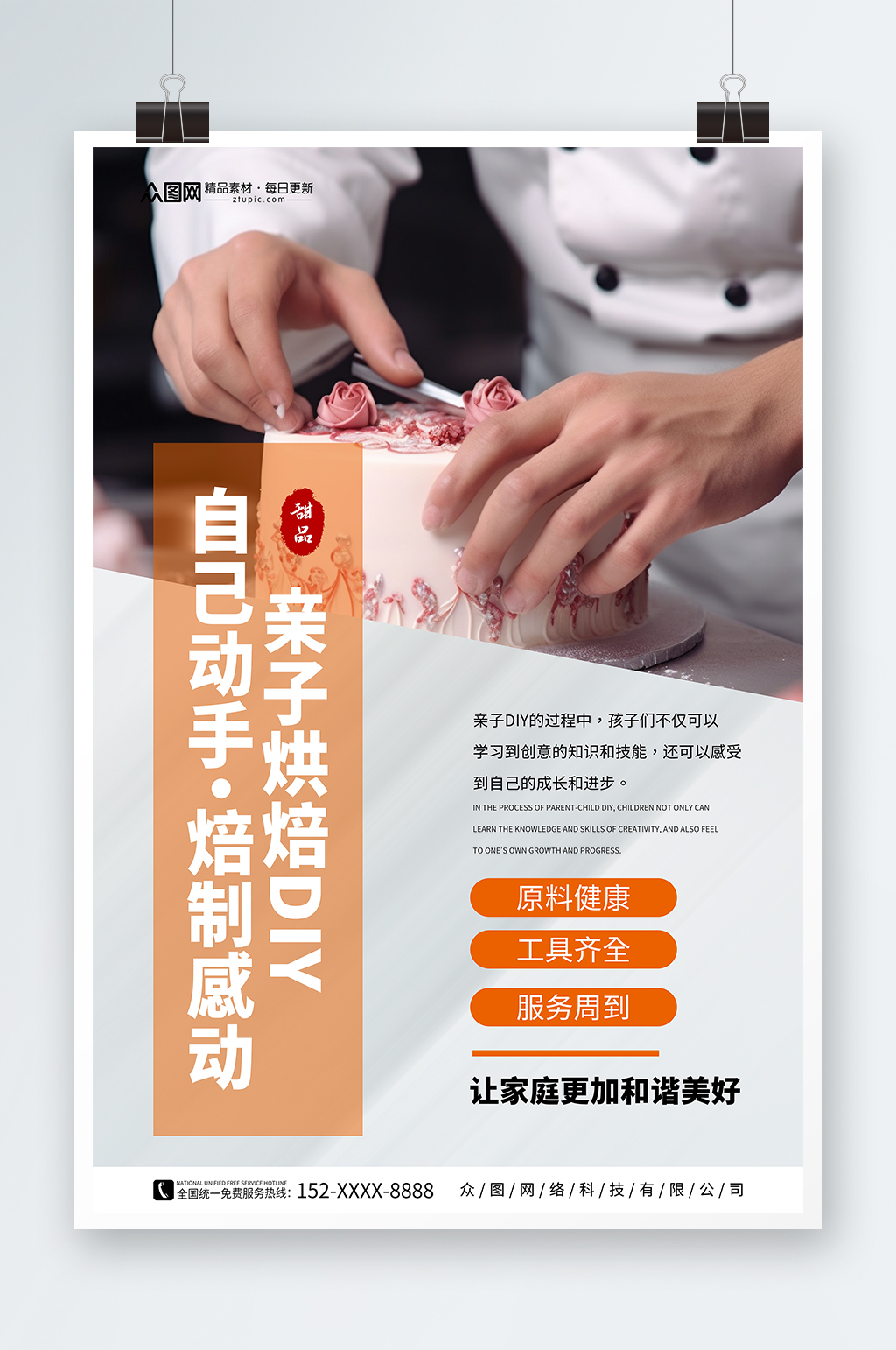 简约亲子烘焙DIY活动蛋糕甜品美食海报素材