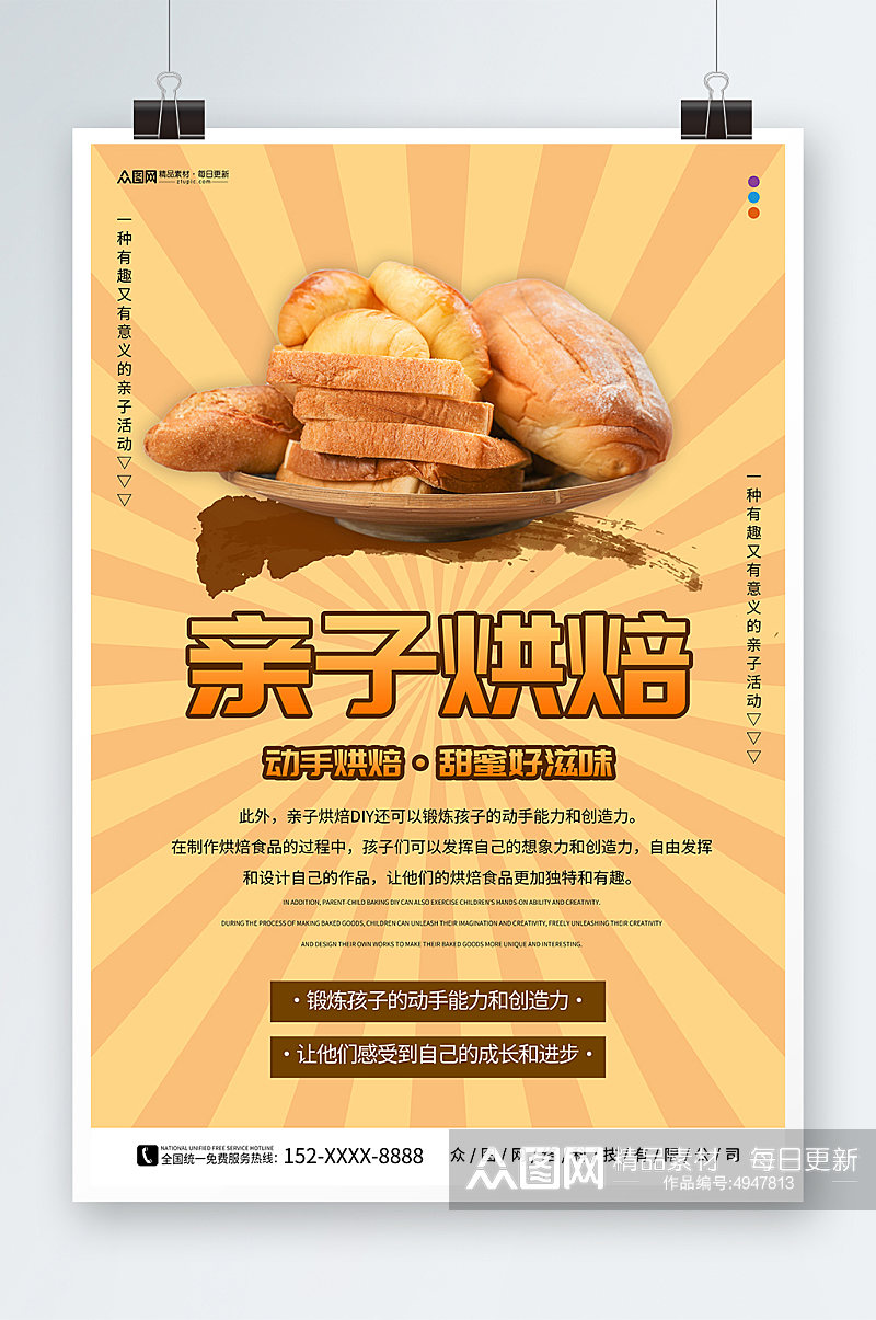 橙色亲子烘焙DIY活动蛋糕甜品美食海报素材