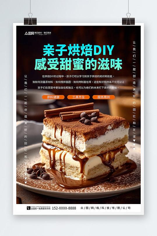 甜蜜亲子烘焙DIY活动蛋糕甜品美食海报