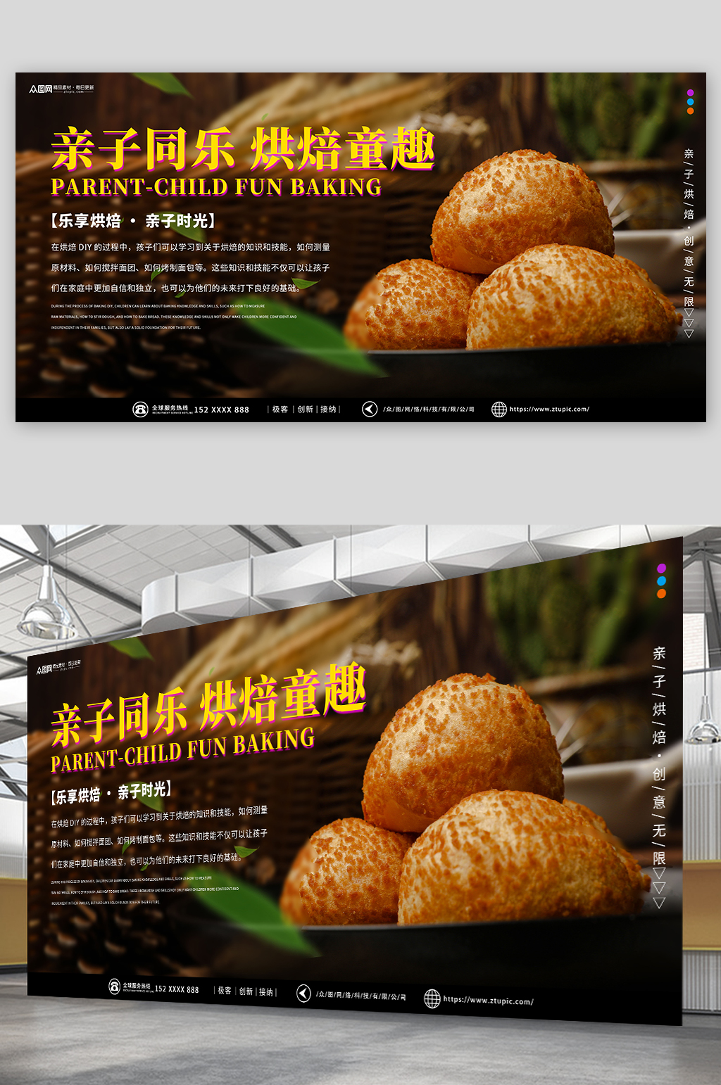 创意亲子烘焙DIY活动蛋糕甜品美食展板素材