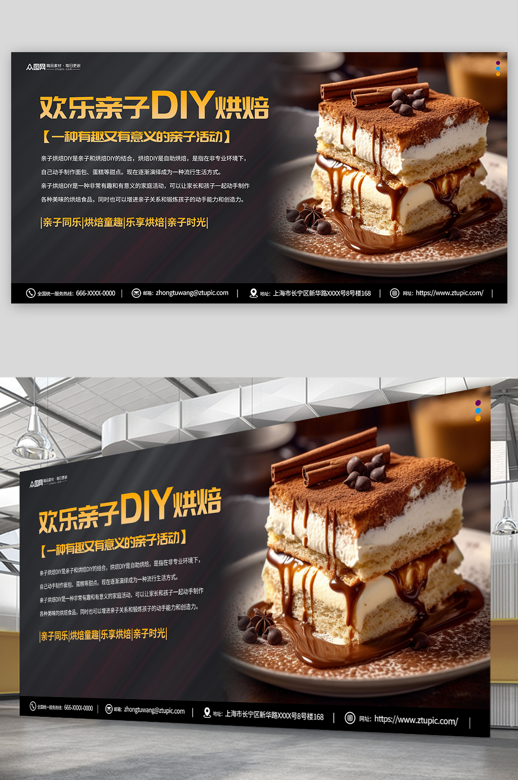 亲子烘焙DIY活动蛋糕甜品美食展板素材