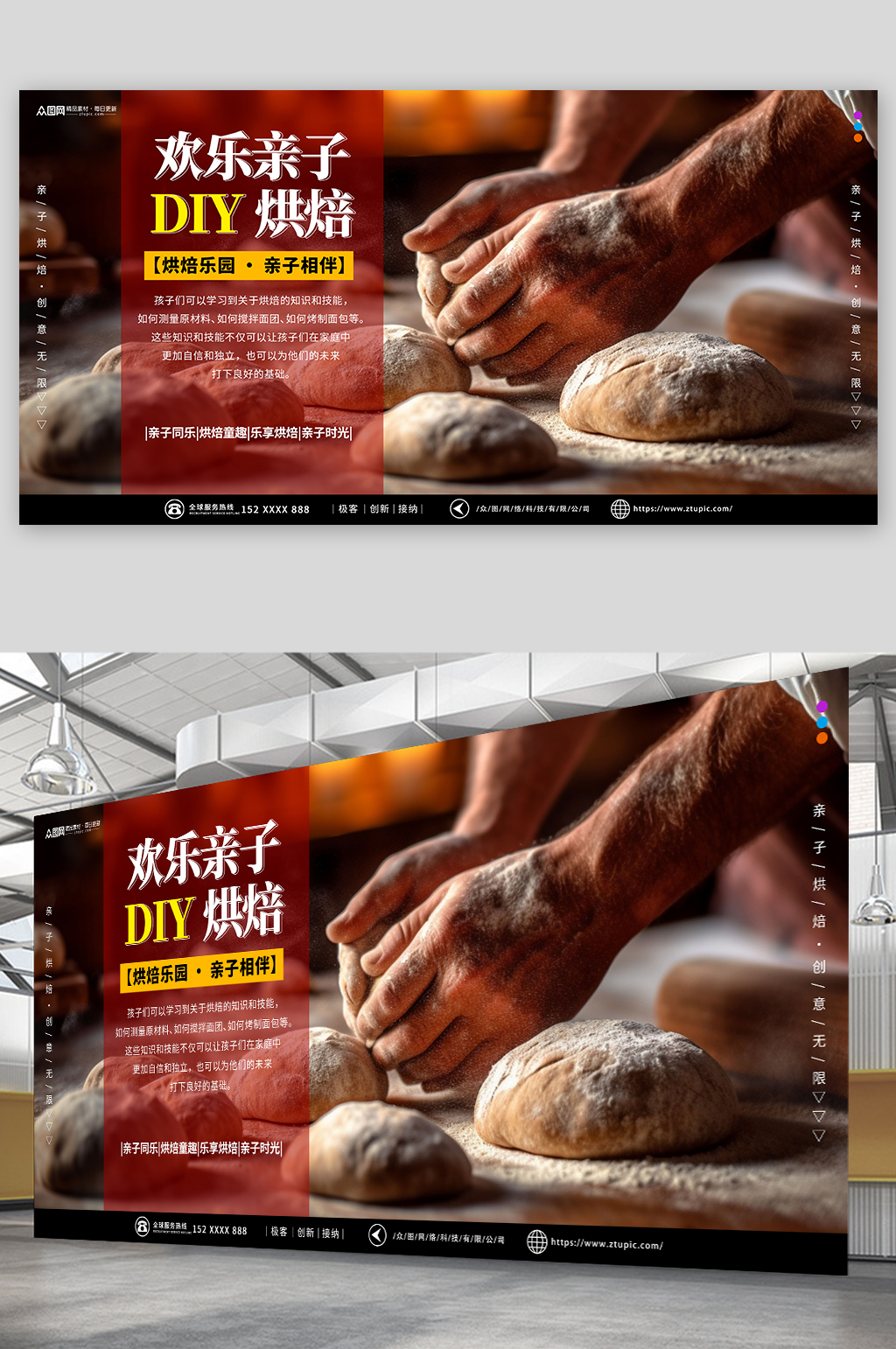 欢乐亲子烘焙DIY活动蛋糕甜品美食展板素材