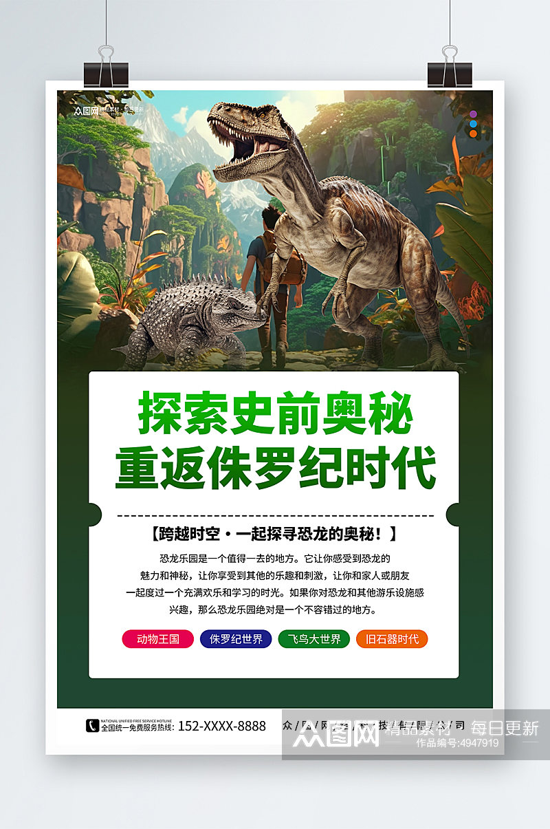 探索恐龙侏罗纪考古游乐园夏令营海报素材