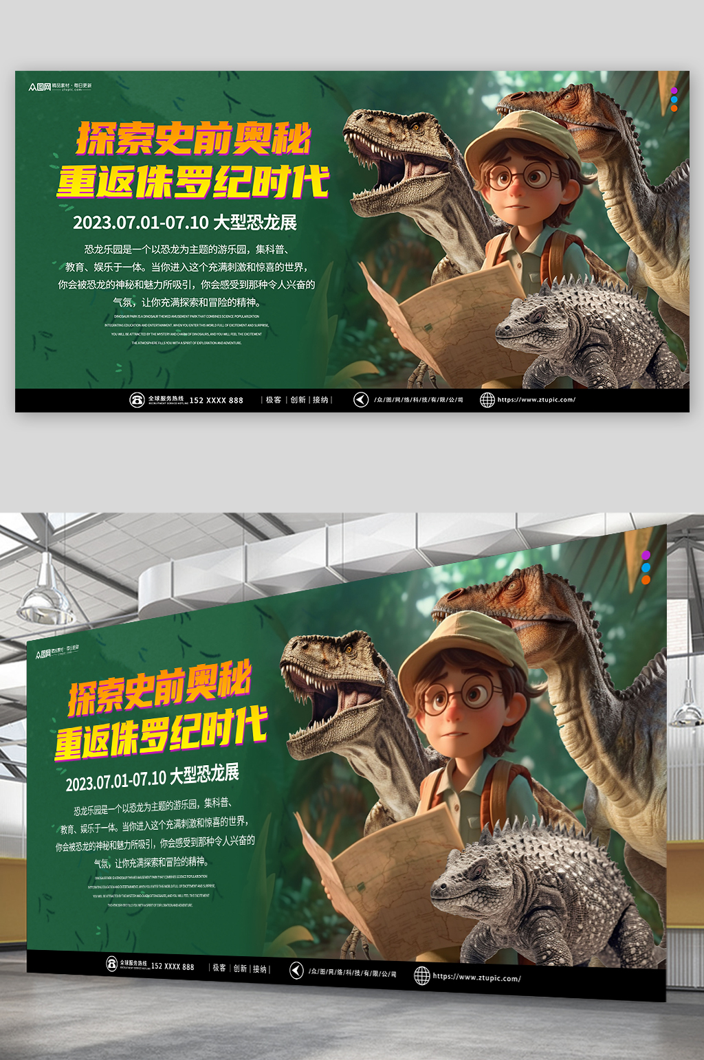 简约恐龙侏罗纪展会考古游乐园展板素材