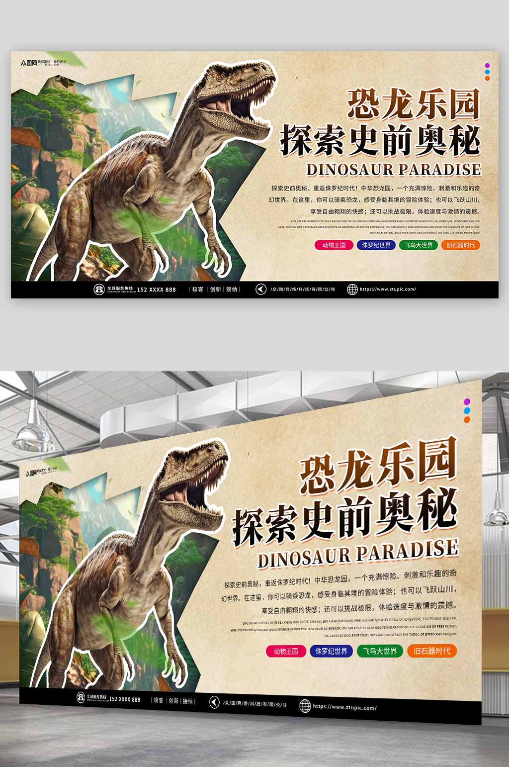 简约恐龙侏罗纪展会考古游乐园展板素材