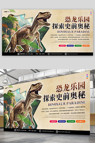 简约恐龙侏罗纪展会考古游乐园展板