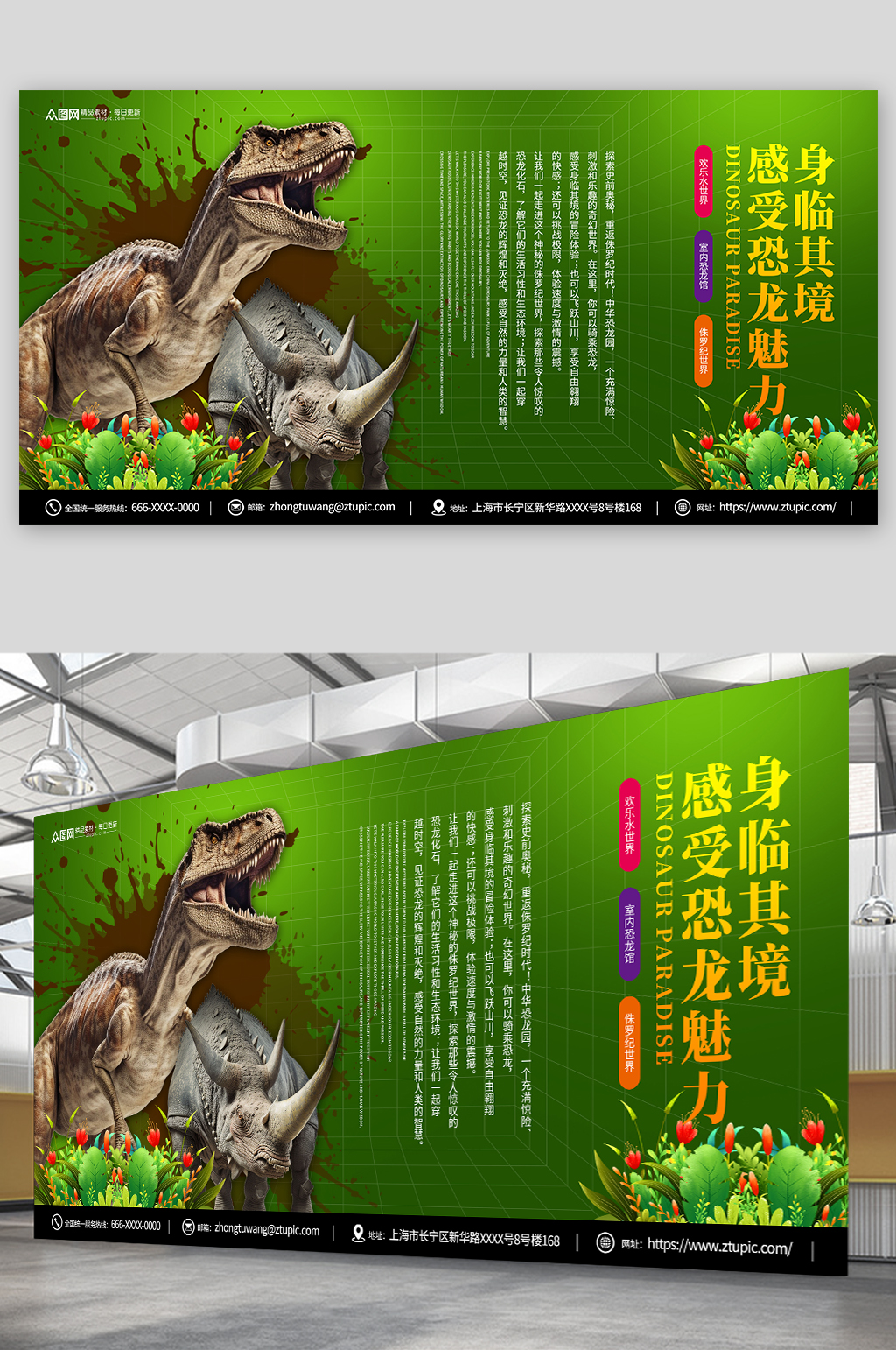 恐龙侏罗纪展会考古游乐园展板素材