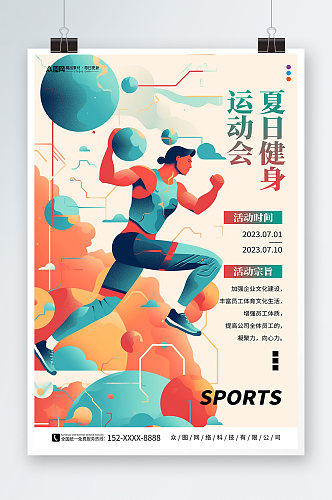 创意时尚扁平化健身运动会跑步比赛活动海报