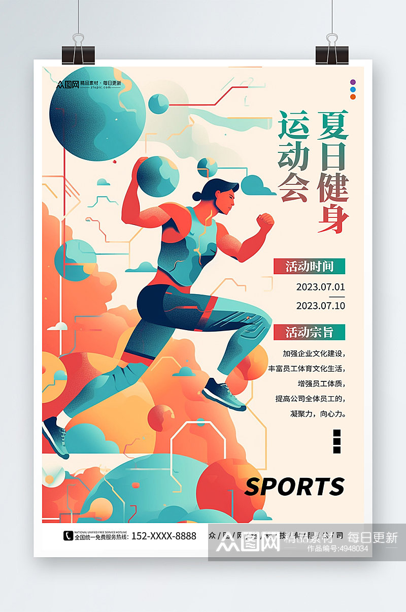 创意时尚扁平化健身运动会跑步比赛活动海报素材