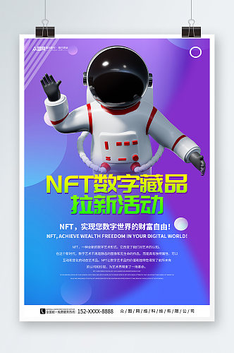 简约NFT数字藏品元宇宙科幻海报