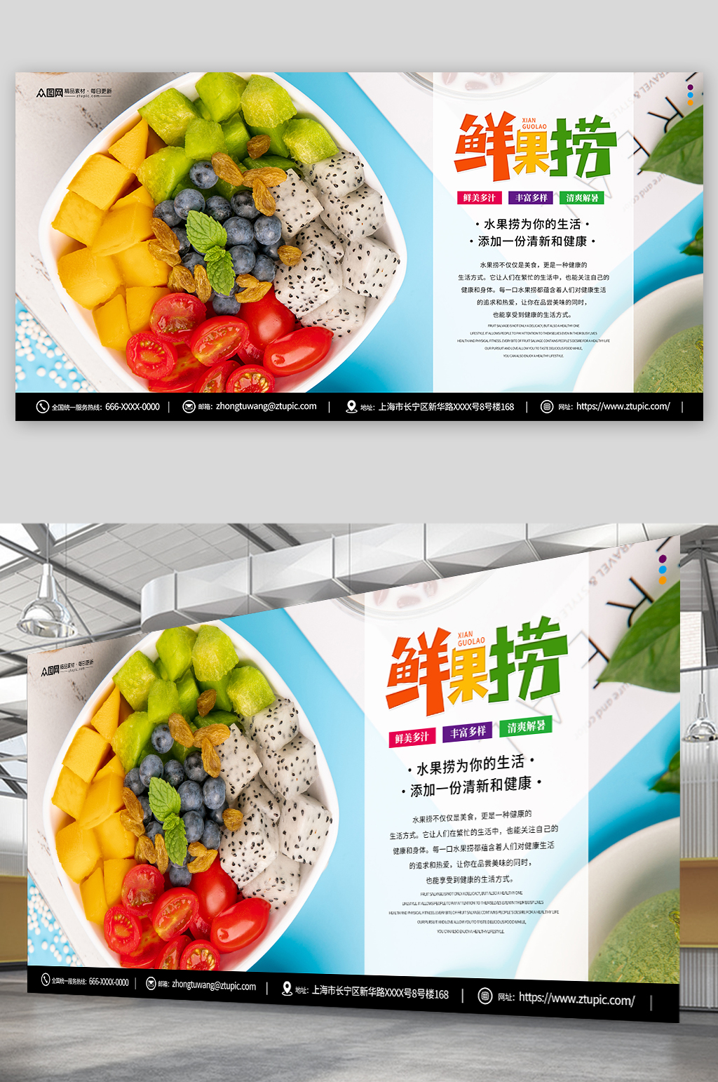 糖水店水果捞鲜果捞夏季美食展板素材