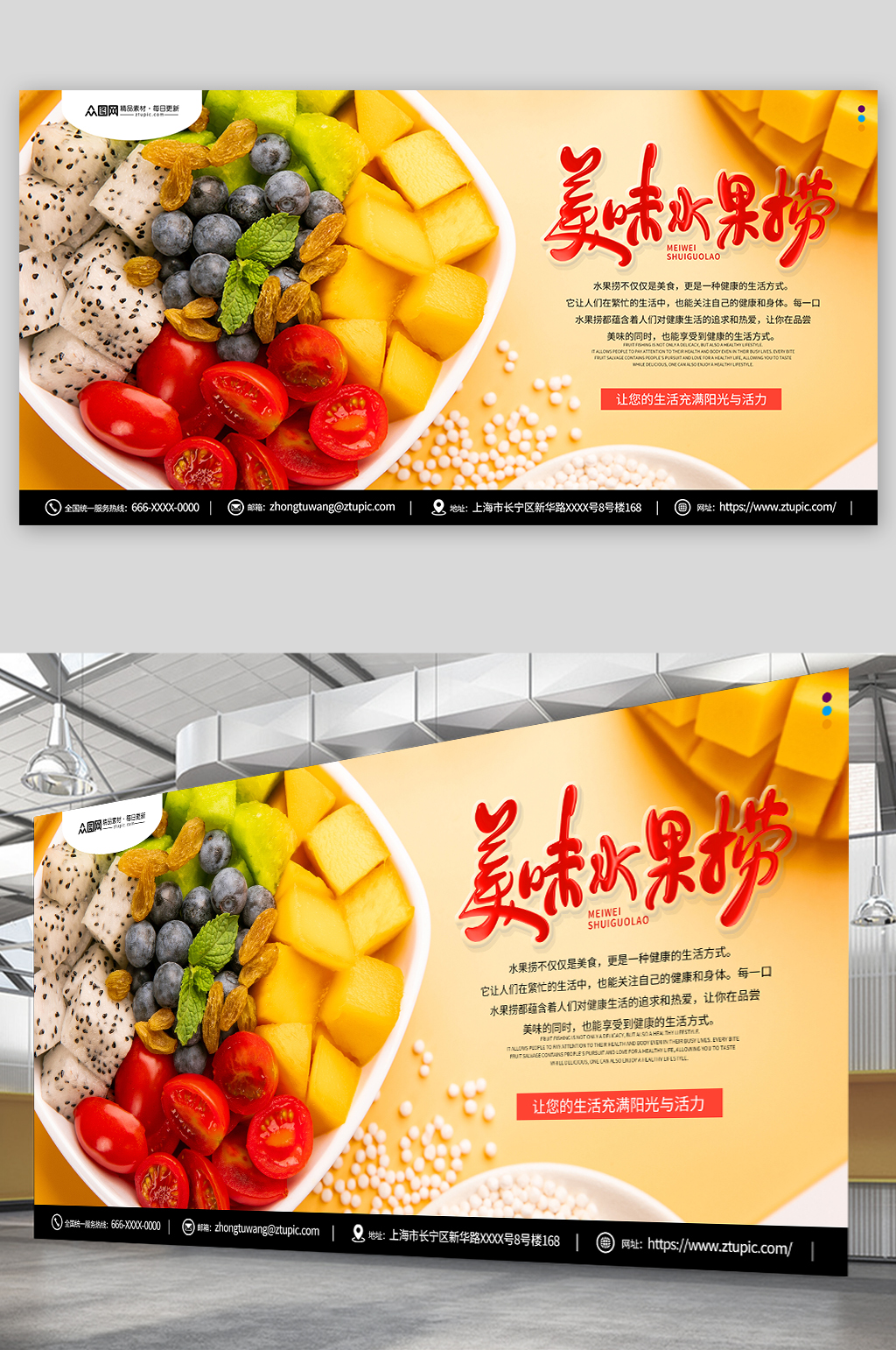 美味糖水店水果捞夏季美食展板素材