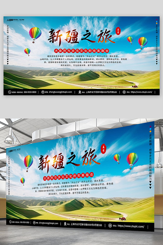 簡約新疆景點城市印象國內(nèi)旅游展板