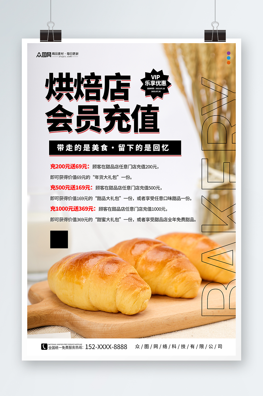 灰色蛋糕甜品面包店VIP会员充值海报素材