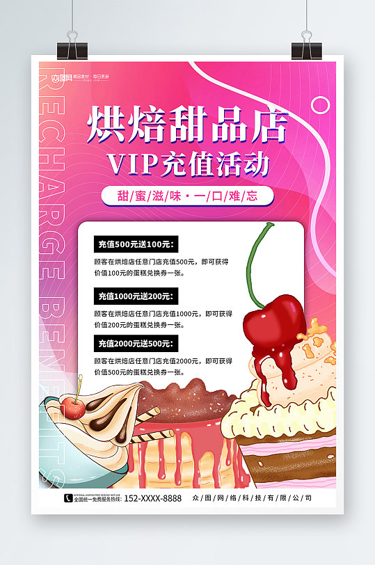 手绘蛋糕甜品面包店VIP会员充值海报