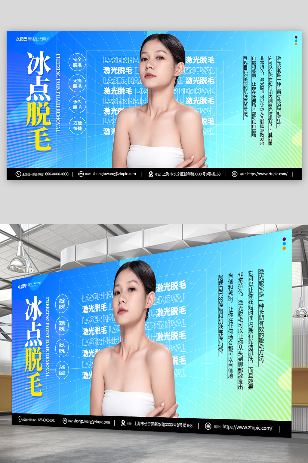 时尚医美激光脱毛促销人物展板素材