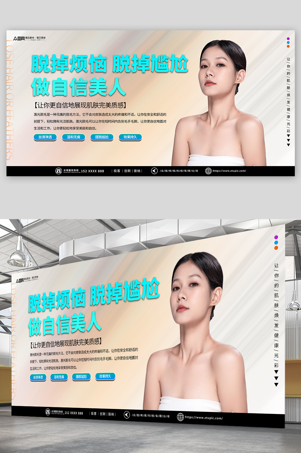 自信美人医美激光脱毛促销人物展板素材