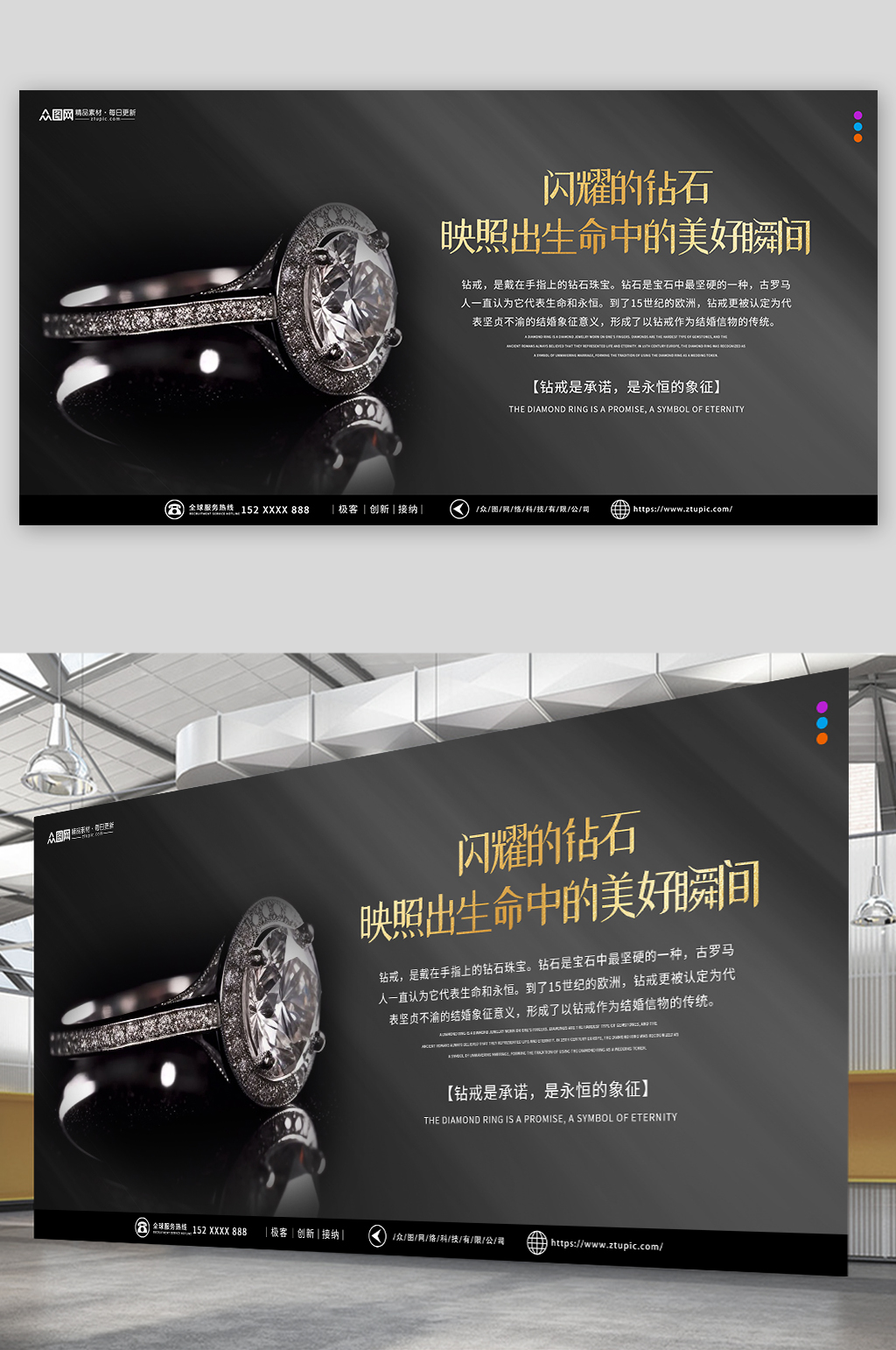 简约钻戒项链珠宝首饰宣传展板素材