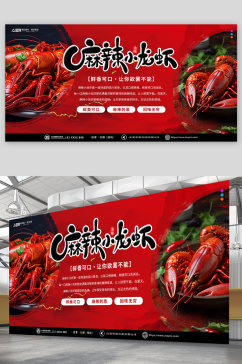 红色麻辣小龙虾美食餐饮展板