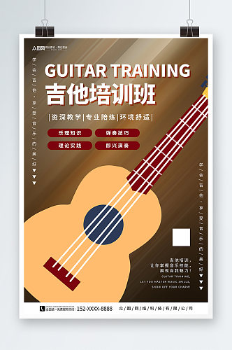 简约暑期贝斯吉他音乐乐器培训海报