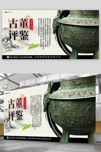 中国传统文玩古董品鉴展板