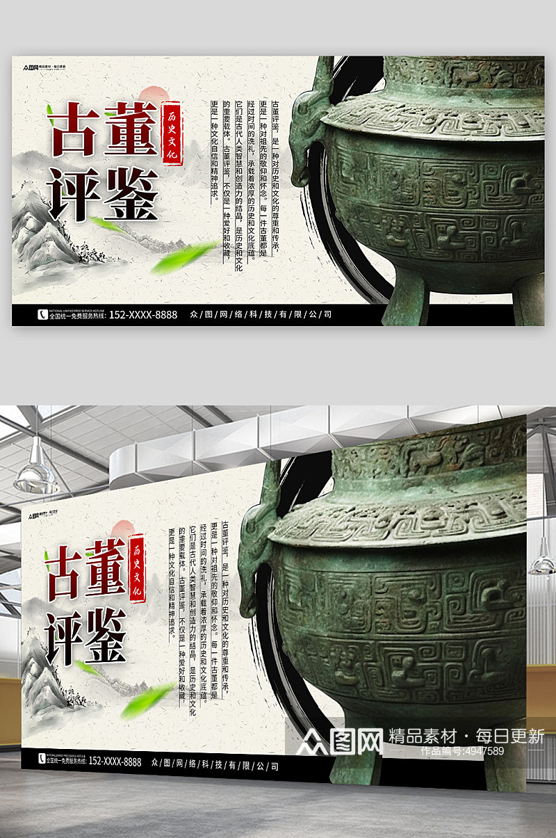 中国传统文玩古董品鉴展板素材