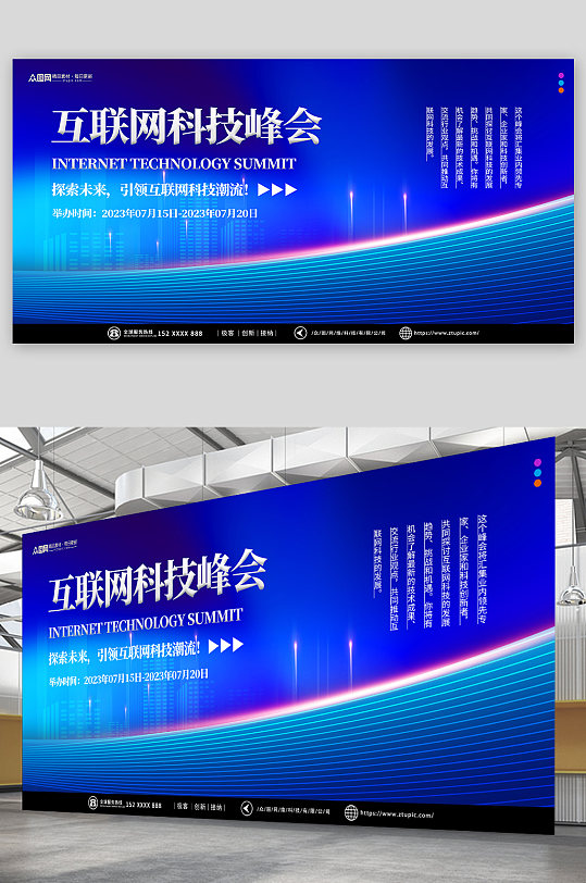 蓝色互联网科技峰会会议活动背景板展板