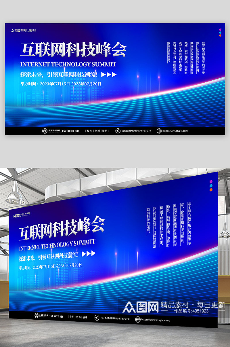 蓝色互联网科技峰会会议活动背景板展板素材