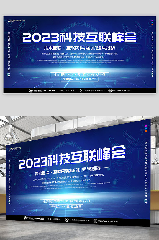 科技感互联网科技峰会会议活动背景板展板-众图网