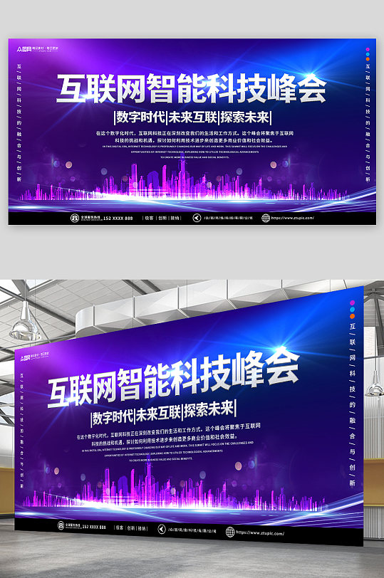紫色互联网科技峰会会议活动背景板展板