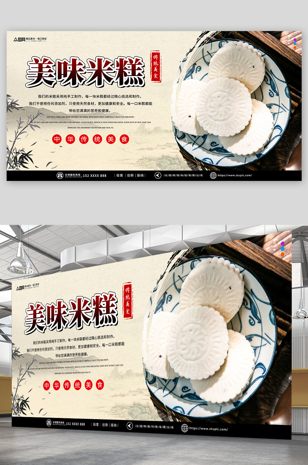 中华传统美食米糕米饼糕点展板素材