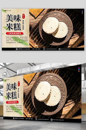 中华传统美食米糕米饼糕点展板