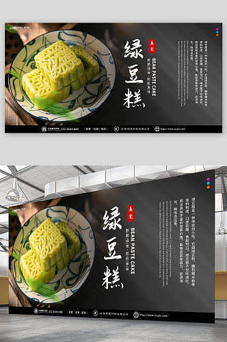 中华传统美食绿豆糕糕点展板