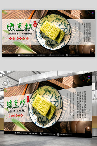 中华传统美食绿豆糕糕点展板