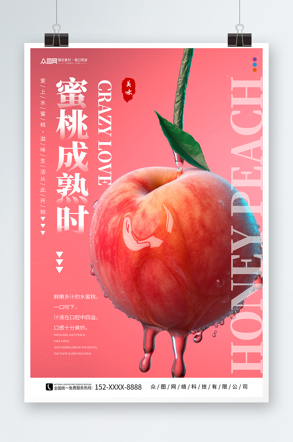 多汁桃子水蜜桃夏季水果果园促销海报素材