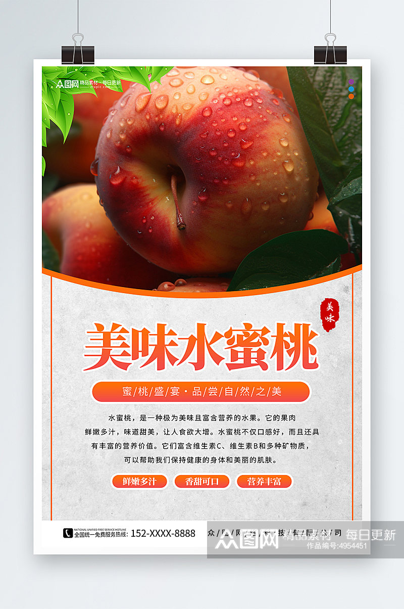 美味桃子水蜜桃夏季水果果园促销海报素材