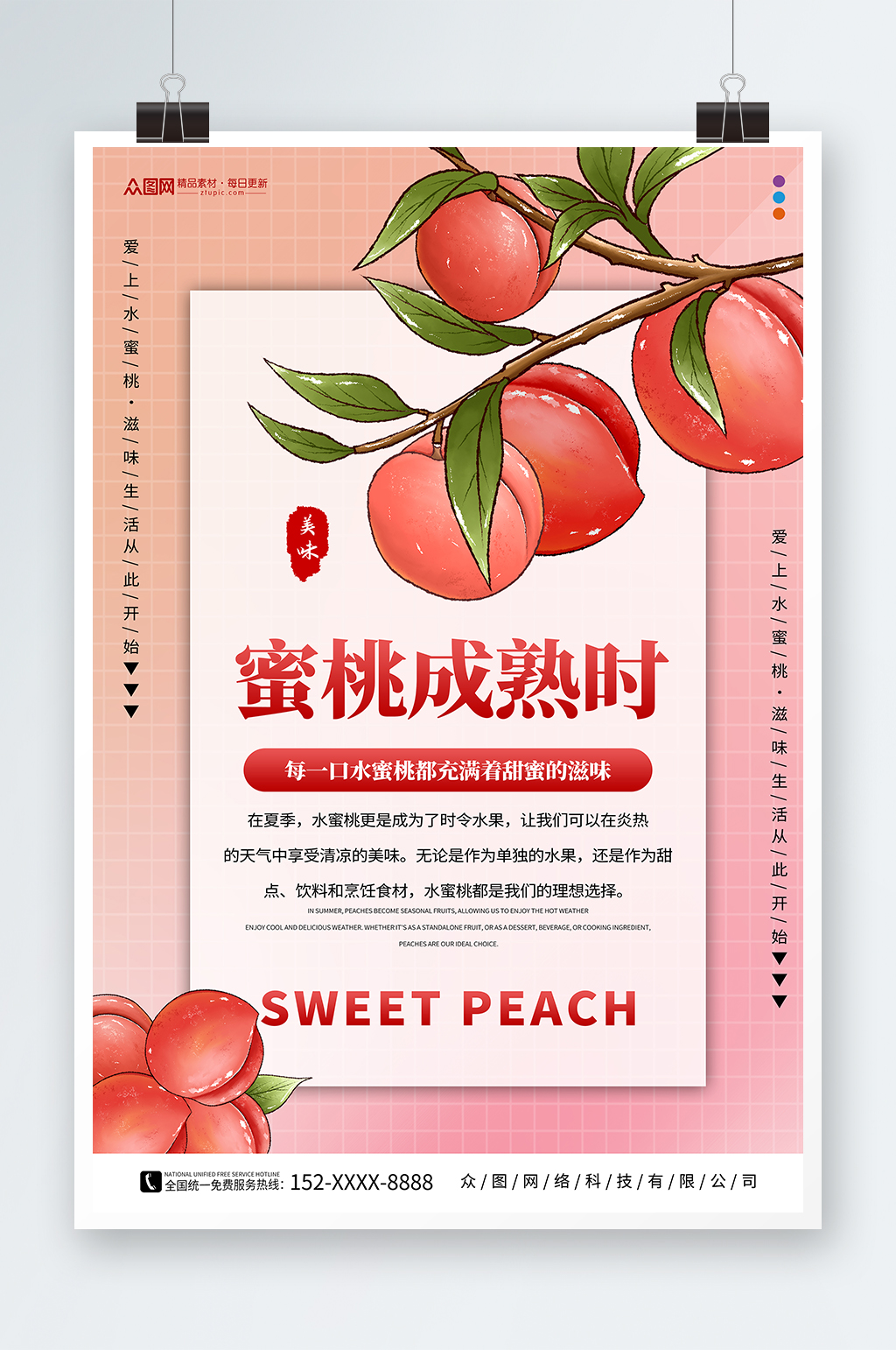 插画风桃子水蜜桃夏季水果果园促销海报素材