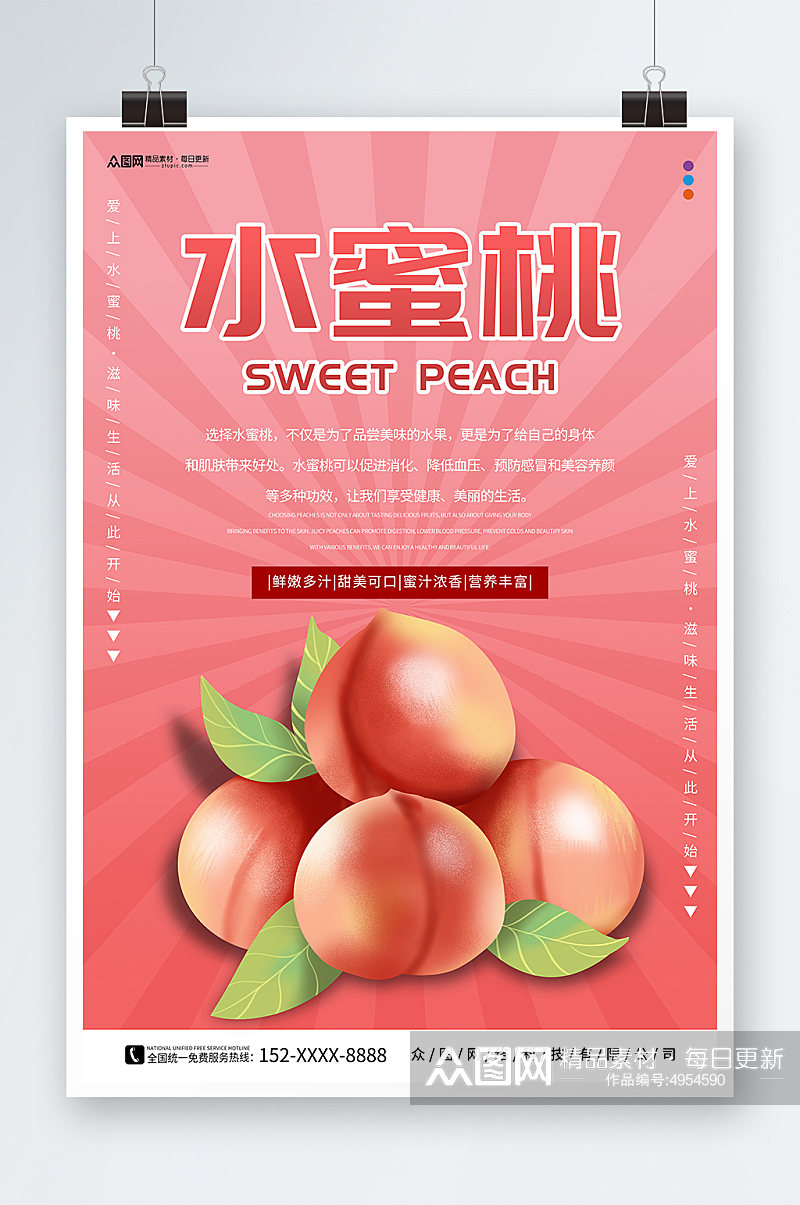 简约桃子水蜜桃夏季水果果园促销海报素材